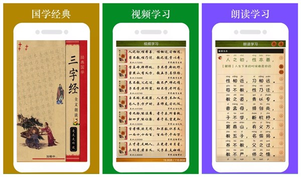 三字经全文朗读儿童版带拼音版：一款三字经跟读完整版软件