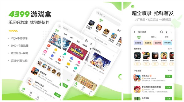 4399游戏盒下载普通版：一款拥有海量游戏的手机游戏盒子app