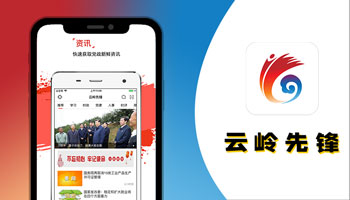 云岭先锋app下载安装最新版合集