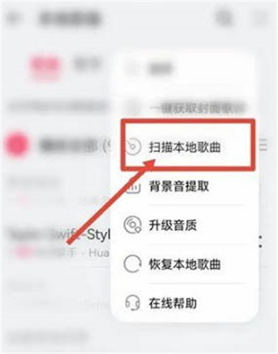 华为音乐怎么将本地音乐导入手机？华为音乐将本地音乐导入手机操作介绍