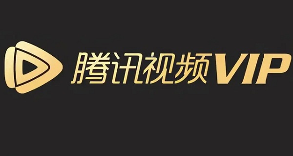 腾讯视频会员怎么共享给别人登录？