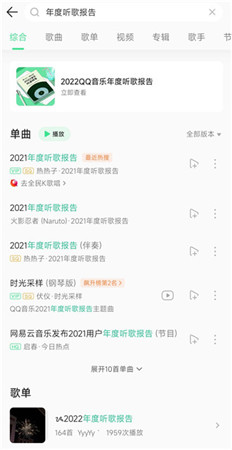 qq音乐怎么查询年度报告？qq音乐查询年度报告操作介绍