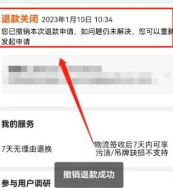 淘宝怎么撤销退货退款申请？淘宝撤销退货退款申请操作介绍