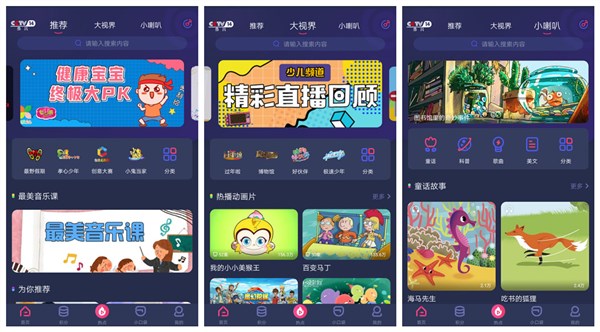 央视少儿客户端app：一款专为亲子设计的影音播放应用