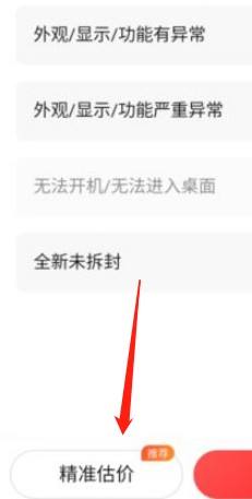 转转怎么精准估价？转转精准估价操作介绍