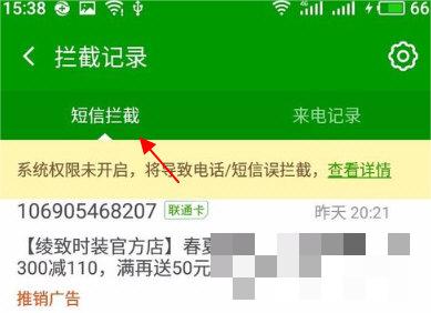 360手机卫士怎么查看拦截短信？360手机卫士查看拦截短信操作步骤