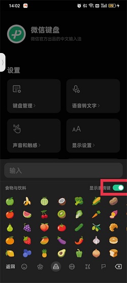 微信键盘怎么关闭表情包？微信键盘关闭表情包操作介绍