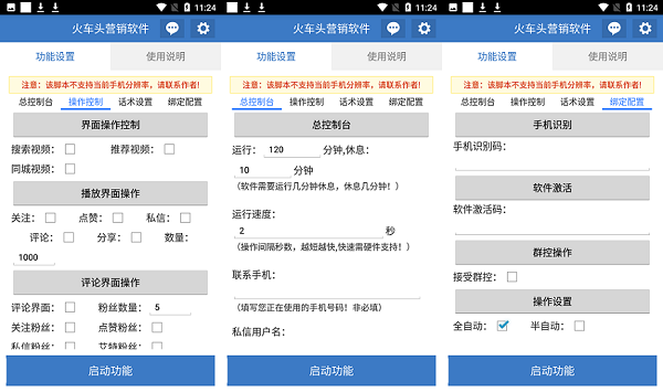 火车头营销软件：新人直播不冷场的直播间刷人气软件