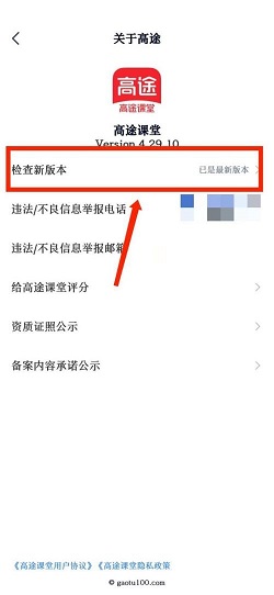 高途课堂怎么进行版本检测？高途课堂进行版本检测操作介绍