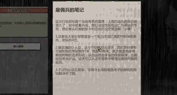 归家异途2沉重的保险箱密码是什么？归家异途2沉重的保险箱密码攻略