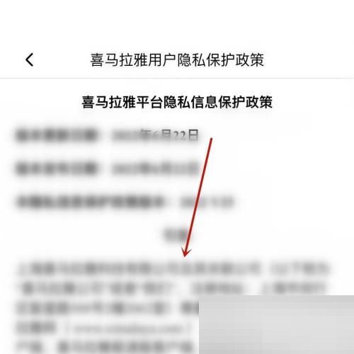 喜马拉雅fm怎么查看隐私政策？喜马拉雅fm查看隐私政策操作介绍