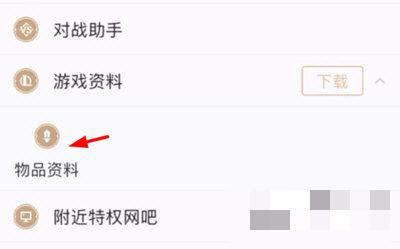 掌上英雄联盟怎么看装备介绍？掌上英雄联盟看装备介绍操作步骤