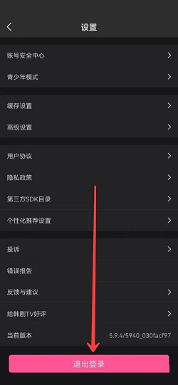 韩剧tv怎么退出登录？韩剧tv退出登录操作介绍