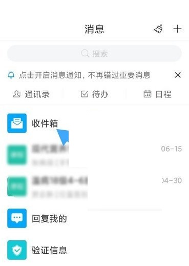 学习通怎么查看收件箱？学习通查看收件箱操作介绍