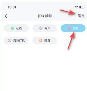 手机tim如何设置忙碌？ 手机tim设置忙碌方法介绍