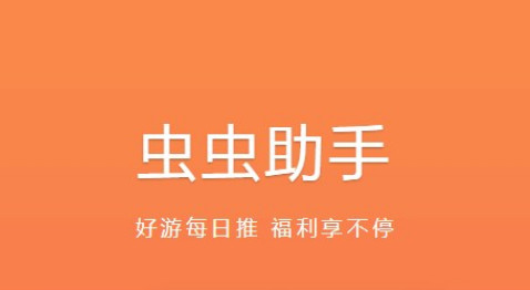 虫虫助手怎样关闭应用升级提示？虫虫助手关闭应用升级提示教程分享