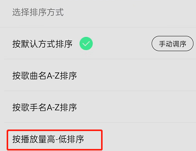 qq音乐歌单怎么按播放量排序？qq音乐歌单按播放量排序操作介绍
