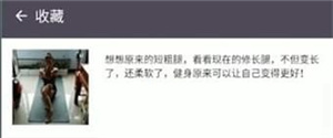 keep如何取消收藏内容？keep取消收藏内容步骤介绍