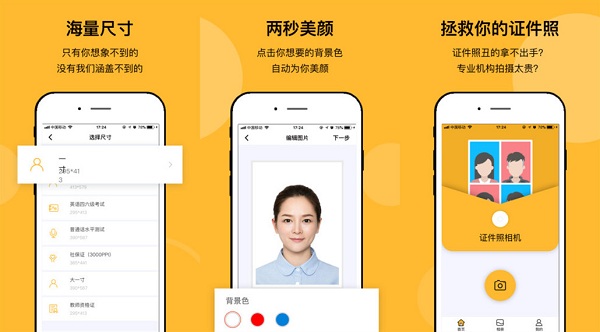 最美证件照制作相机破解版：一款在家就能拍出最美证件照的专业智能美化软件