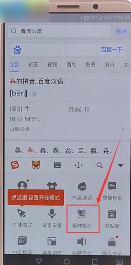 搜狗输入法怎么打繁体字？ 搜狗输入法打繁体字方法介绍