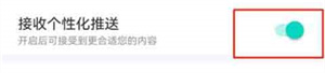 青藤之恋个性化推荐如何关闭？青藤之恋个性化推荐关闭教程步骤