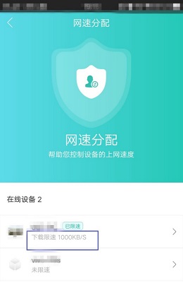 和家亲怎么设置限速？和家亲设置限速操作介绍