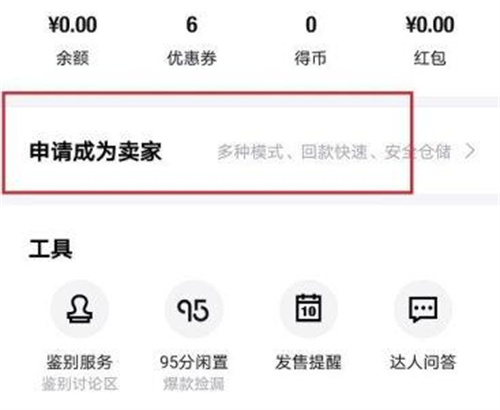 得物中如何卖家入驻？得物卖家入驻的方法步骤