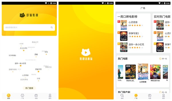 好猫影视app：一款电视盒子app免费资源最全的免费追剧软件