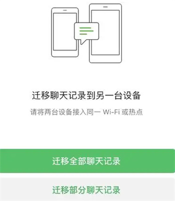 微信聊天记录如何迁移到新手机？微信聊天记录迁移到新手机教程