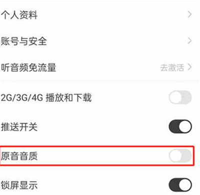 猫耳fm怎么开启原音音质？猫耳fm原音模式开启方法