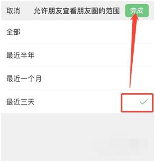 微信朋友圈设置三天可见怎么设置？微信朋友圈设置三天可见教程