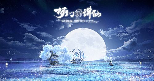 梦幻新诛仙奇遇扭曲黑火如何触发？梦幻新诛仙奇遇扭曲黑火触发方法