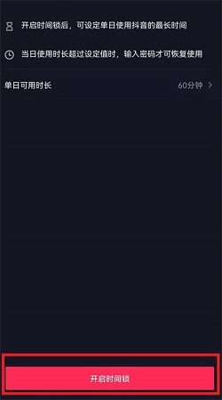 抖音怎么设置单日观看时长？抖音设置单日观看时长操作介绍