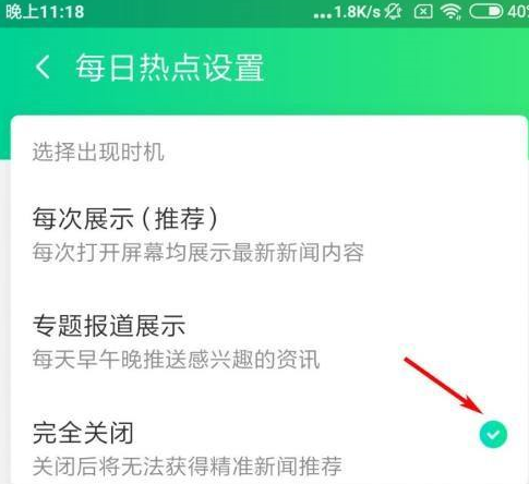 腾讯wifi管家怎样关闭每日热点？腾讯wifi管家关闭每日热点的操作步骤