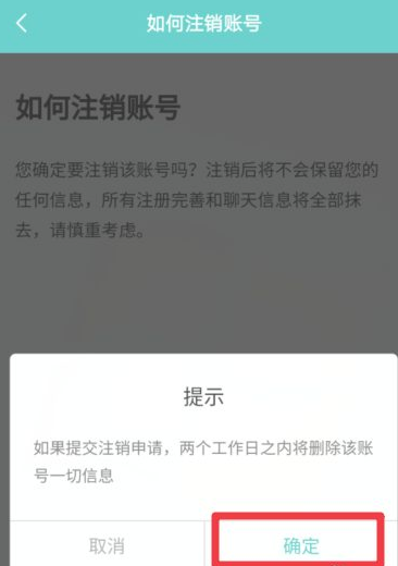 boss直聘怎么注销？boss直聘注销账号的方法