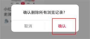小红书怎么删除个人浏览记录？小红书删除个人浏览记录操作一览