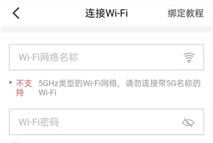 和家亲监控怎么连接wifi？和家亲监控连接wifi步骤介绍