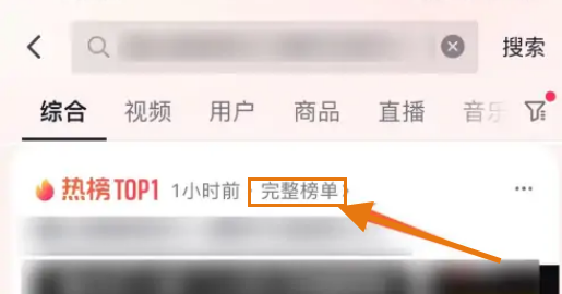 抖音怎么查看热搜榜单？抖音查看热搜榜单的步骤