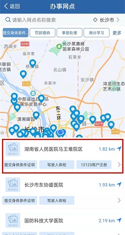 12123怎么提交换证体检信息？12123提交换证体检信息操作介绍