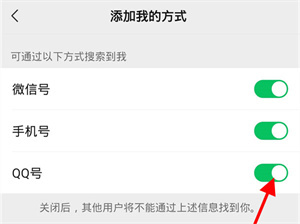 微信怎么启用通过qq号找到我？微信启用通过qq号找到我教程步骤