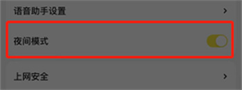 wonder怎么设置夜间模式？wonder设置夜间模式方法分享