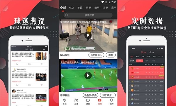 看球宝app最新版：一款jrs低调看球无插件的nba直播软件