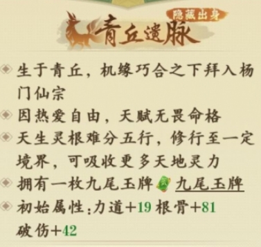 云端问仙青丘血脉如何？云端问仙青丘血脉属性介绍