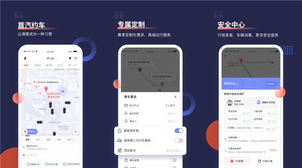 首汽约车app下载安装：一款好用实惠的交通出行打车软件