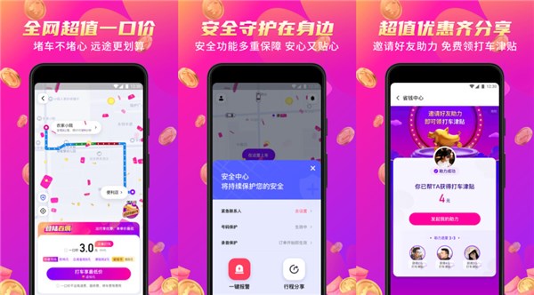 花小猪打车app下载苹果版：一款正规的手机打车软件