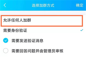 qq进群身份验证如何关闭？qq进群身份验证关闭教程步骤