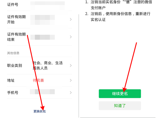 微信怎么更改实名认证？微信更改实名认证操作介绍