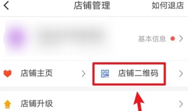 拼多多怎么查看商家二维码？拼多多查看商家二维码操作介绍