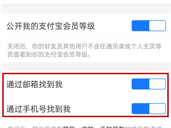 支付宝怎么设置陌生人转账权限？支付宝设置陌生人转账权限操作介绍