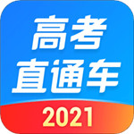 高考直通车2021最新版